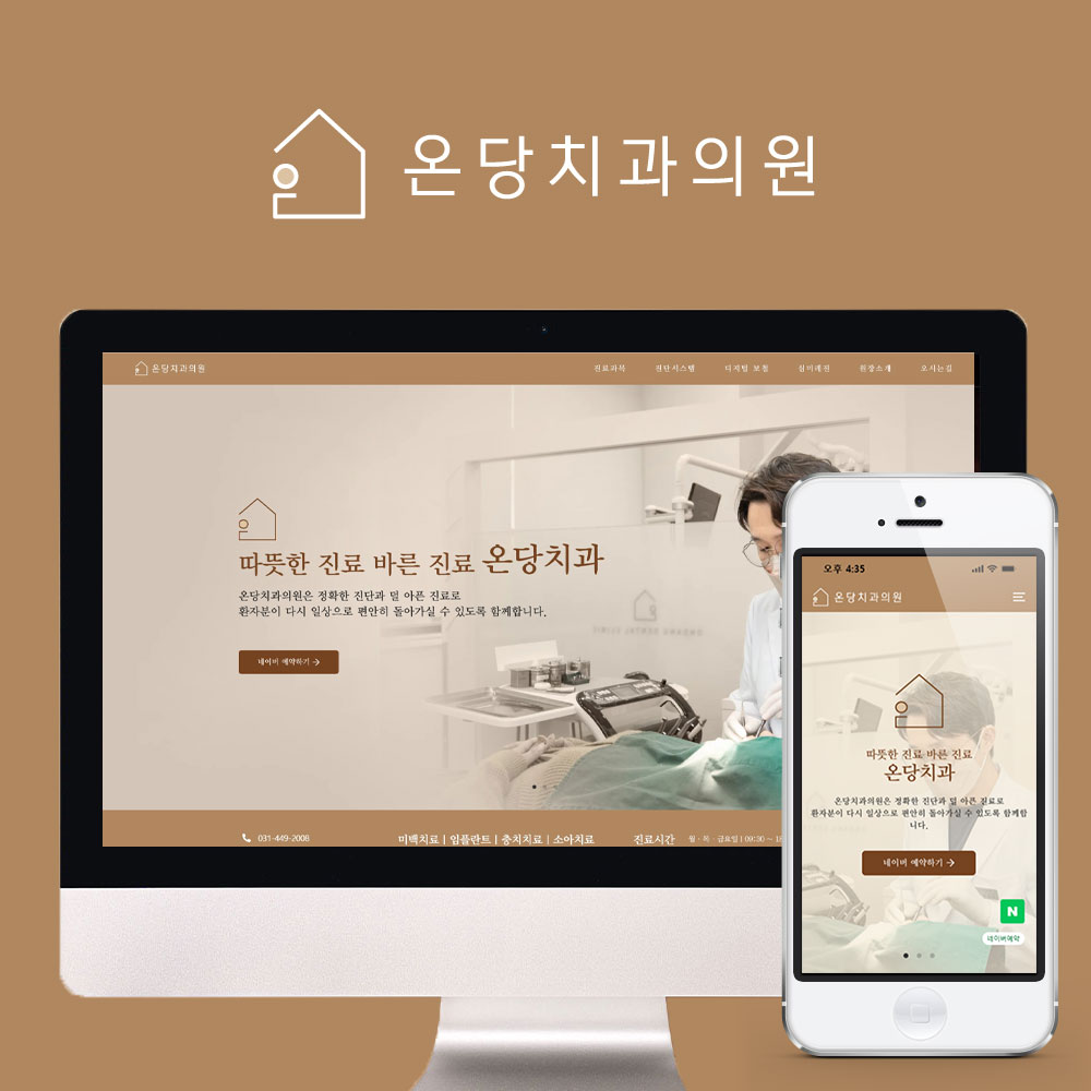 온당치과의원