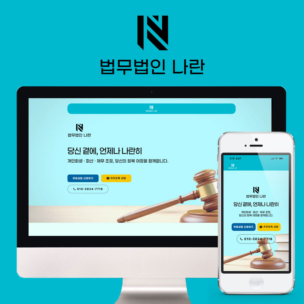 법무법인 나란